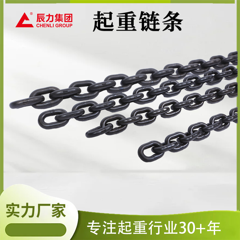 工业起重链条