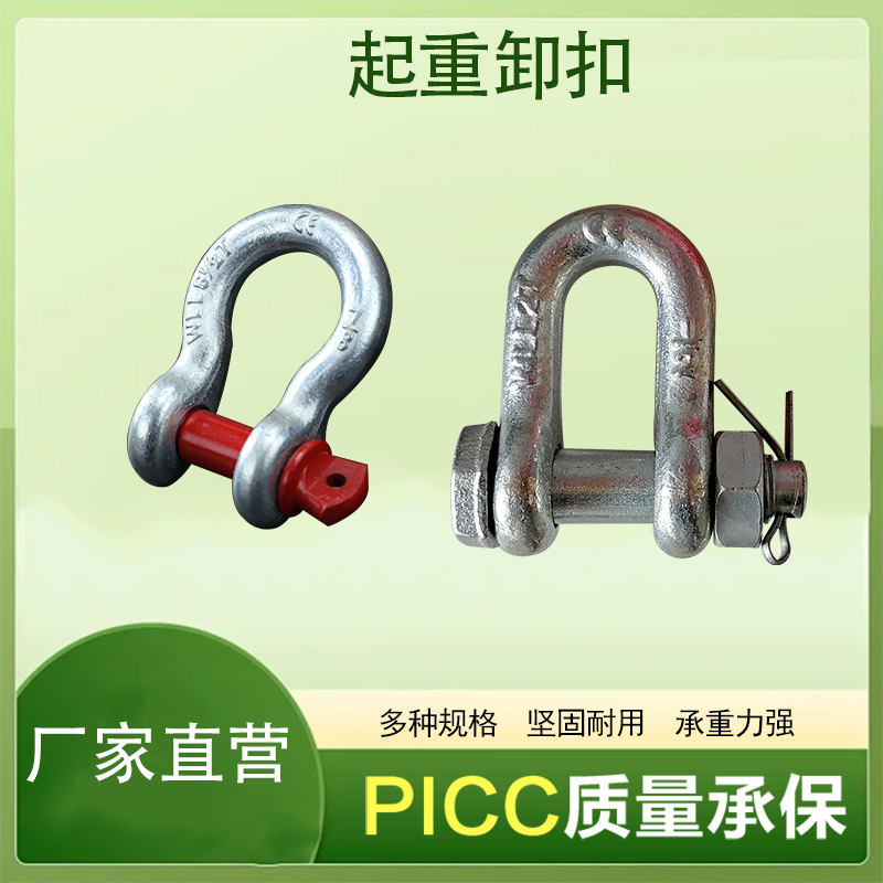 起重卸扣