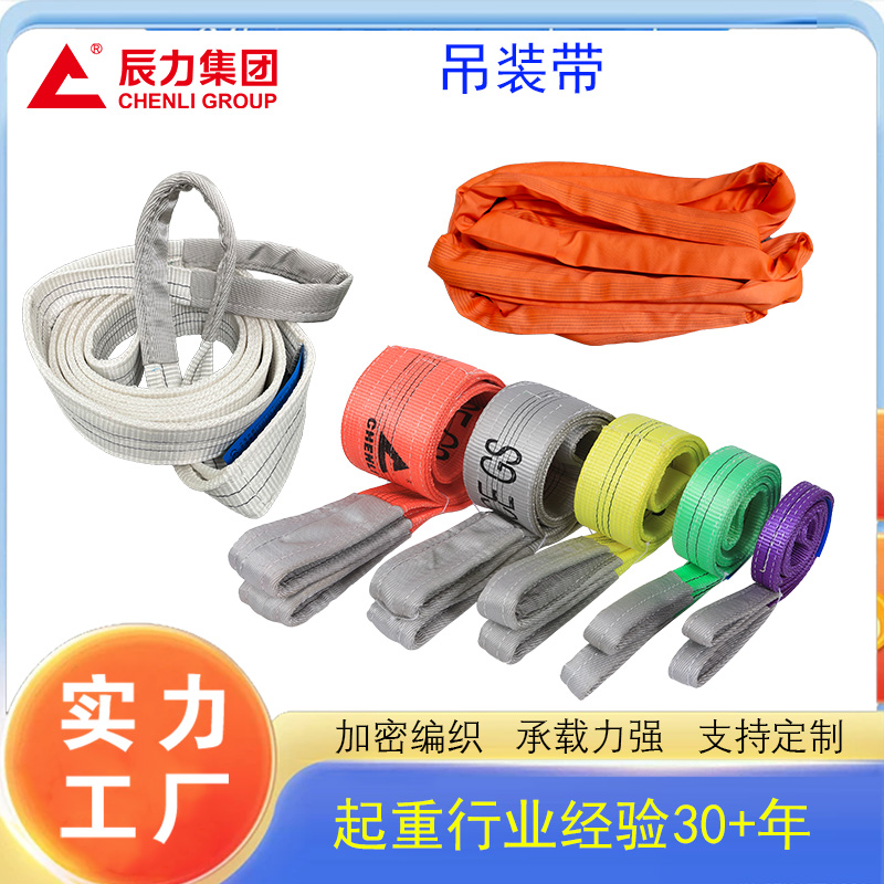 起重吊装带
