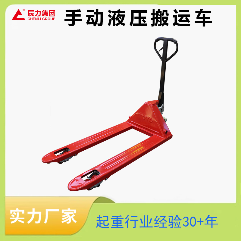 手动液压搬运车