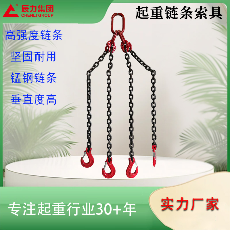 起重链条索具