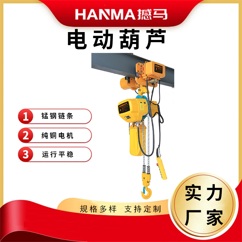 链条电动葫芦