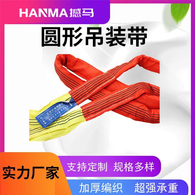 圆形吊装带