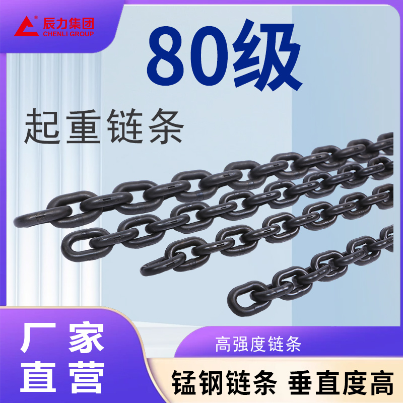 起重链条