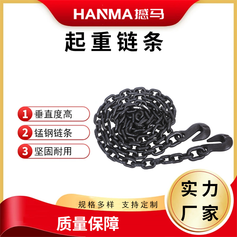 起重链条