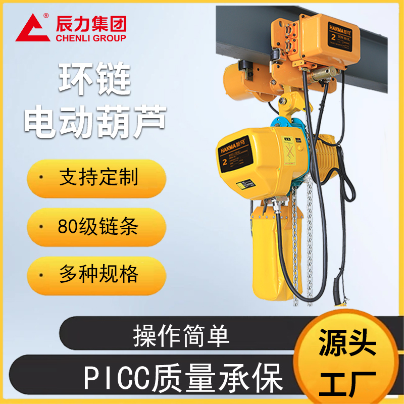 链条电动葫芦 链条电动葫芦