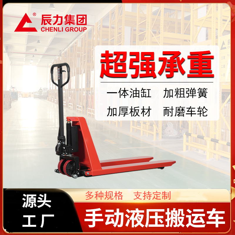 手动液压搬运车
