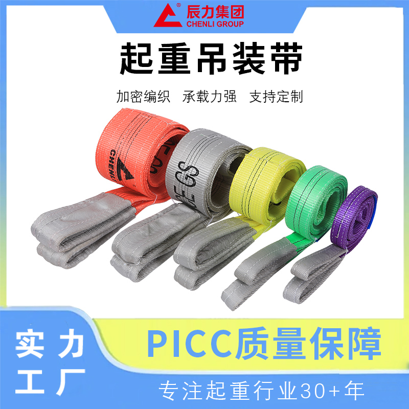 起重吊装带