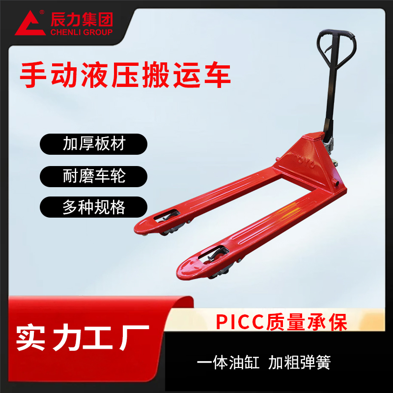 手动液压搬运车
