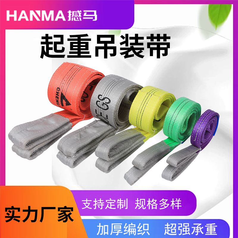 起重吊装带