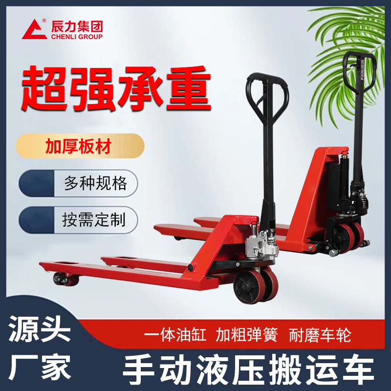 手动液压搬运车