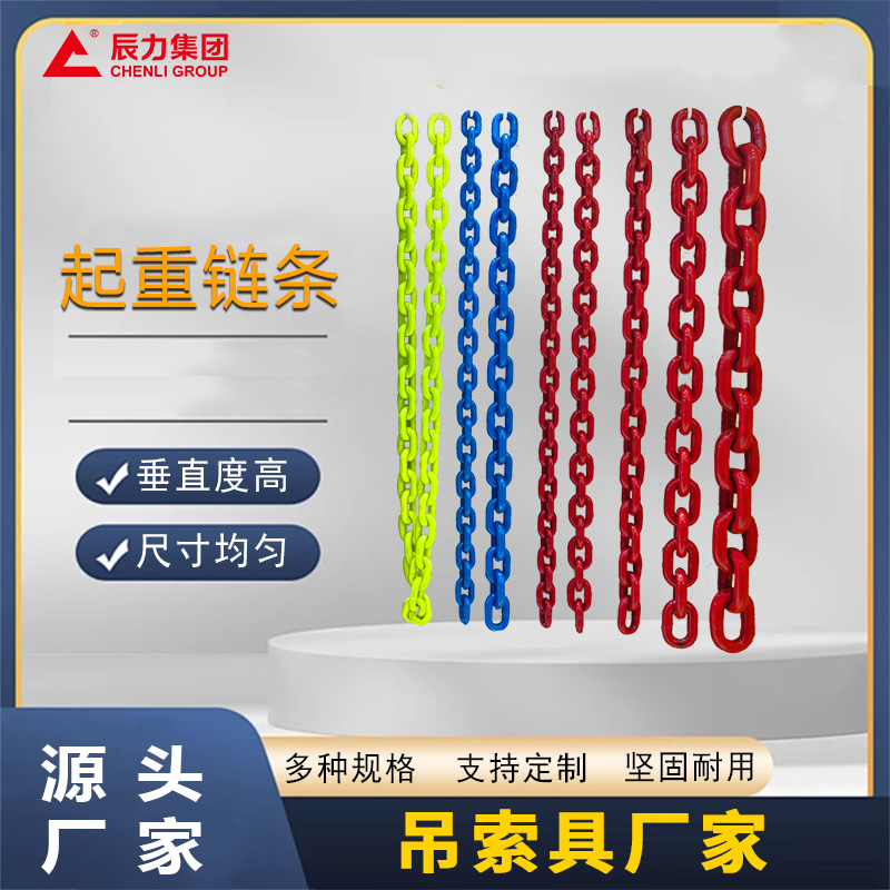 起重链条
