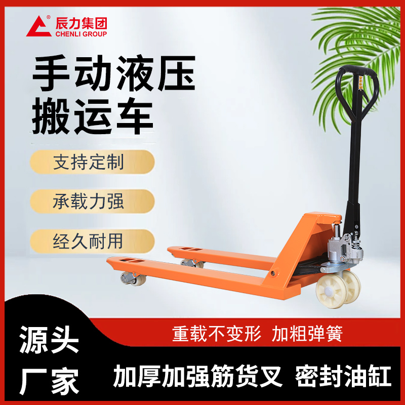 手动液压搬运车