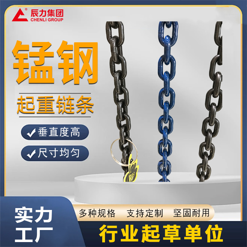 锰钢起重链条