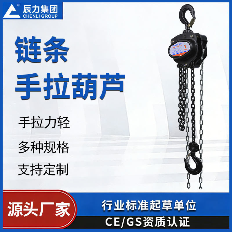 链条手拉葫芦