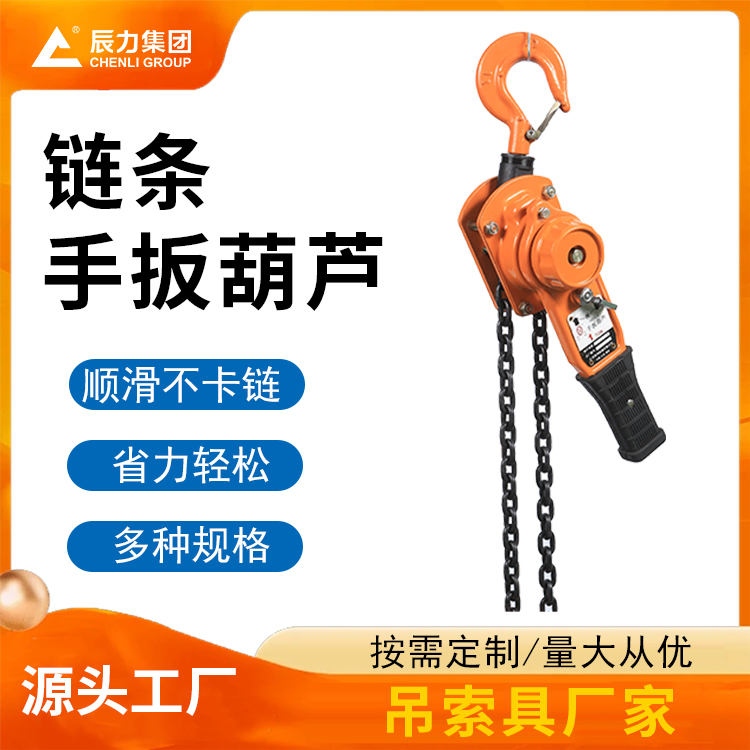 手扳葫芦