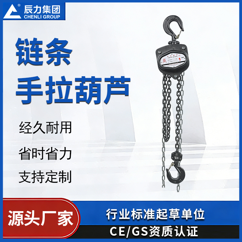 链条手拉葫芦