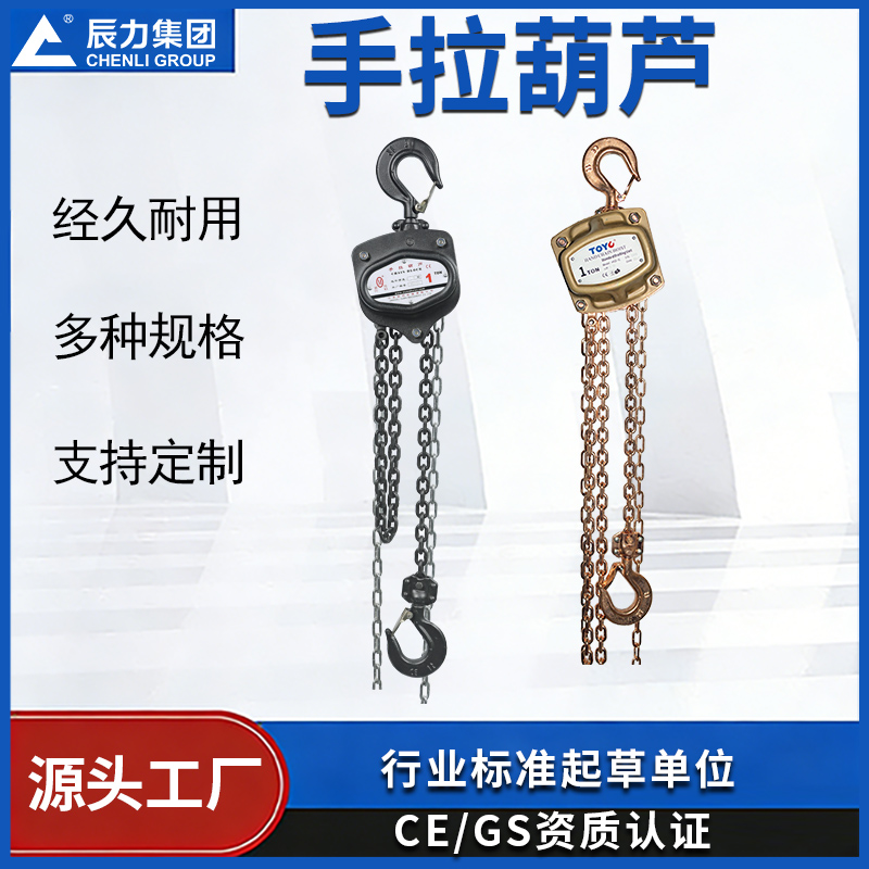 链条手拉葫芦
