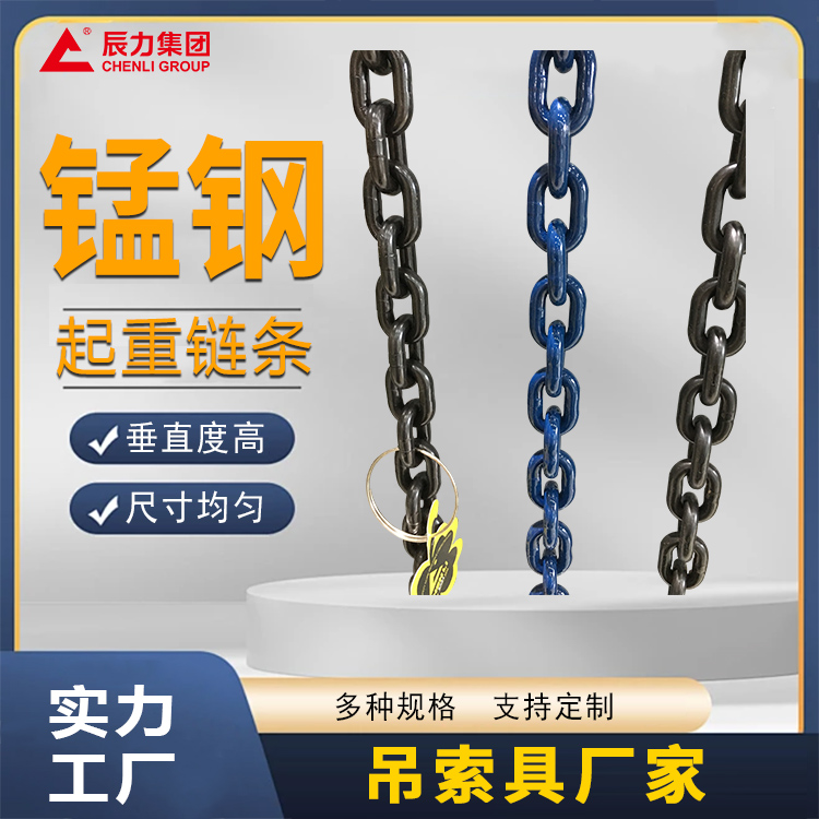锰钢起重链条 锰钢起重链条