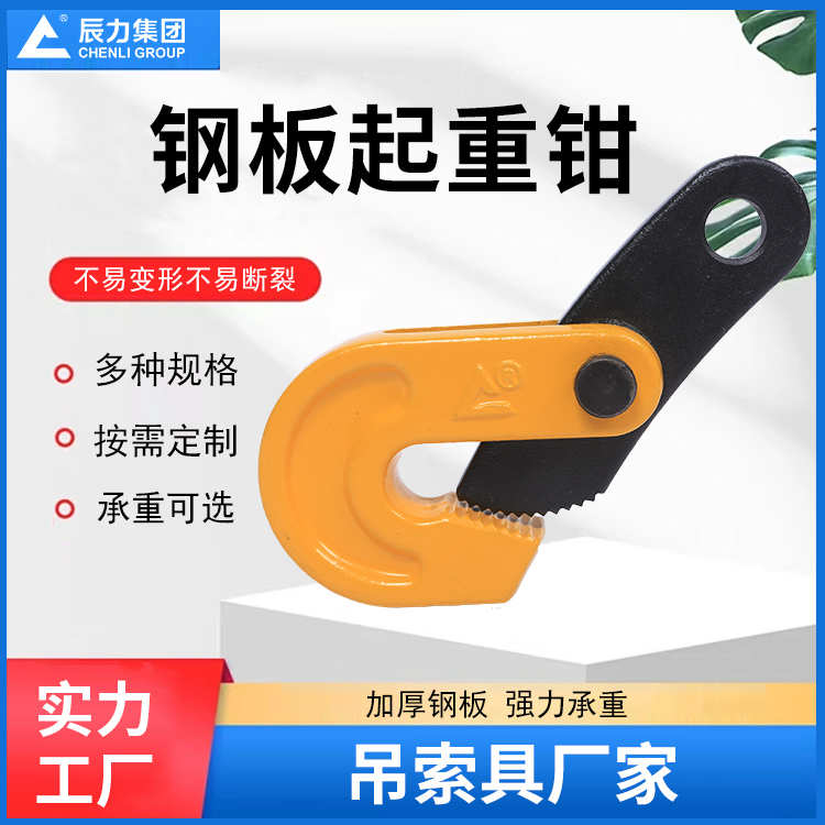 钢板起重钳