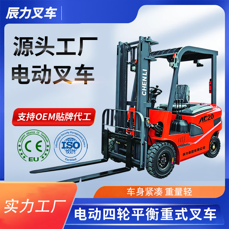 电动叉车厂家 电动叉车厂家