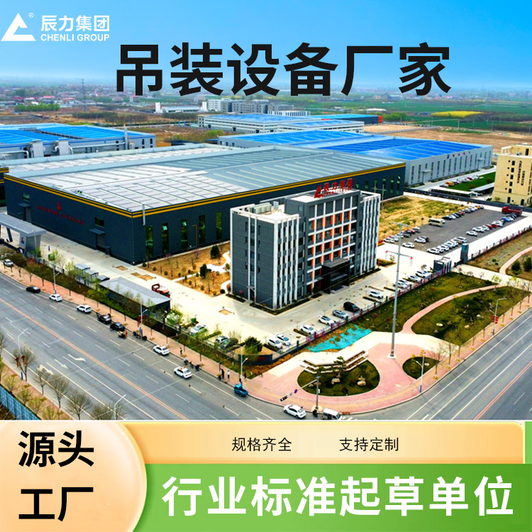 吊装设备厂家 吊装设备厂家