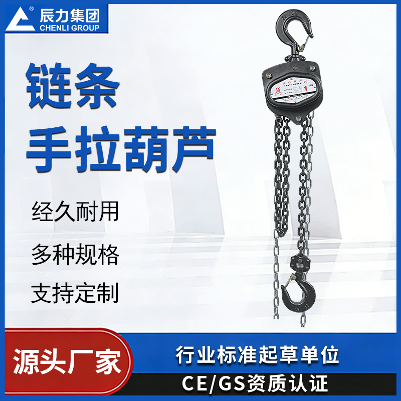 链条手拉葫芦