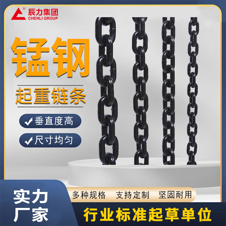 起重链条