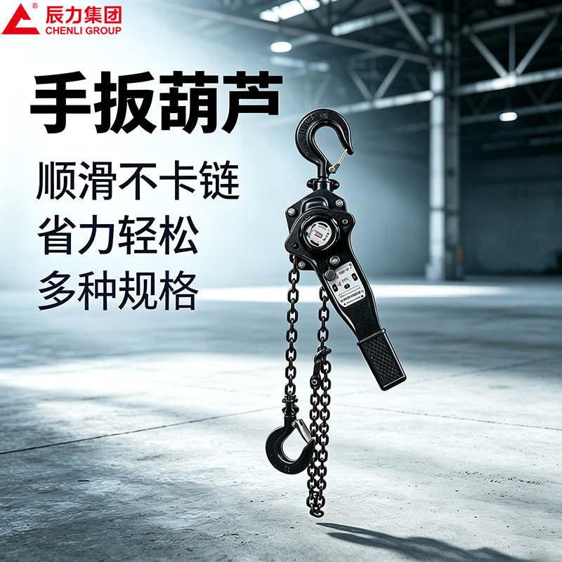 链条手扳葫芦 链条手扳葫芦