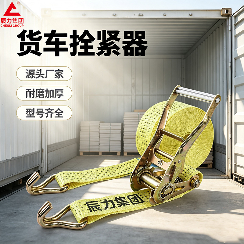 货车拴紧器