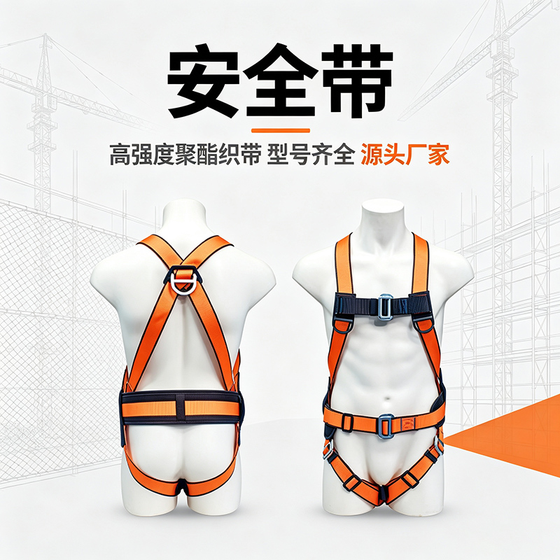 辰力安全带 辰力安全带