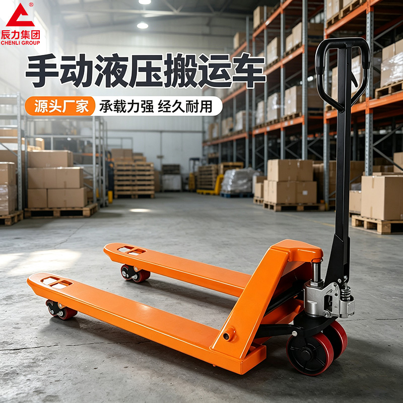 手动液压搬运车
