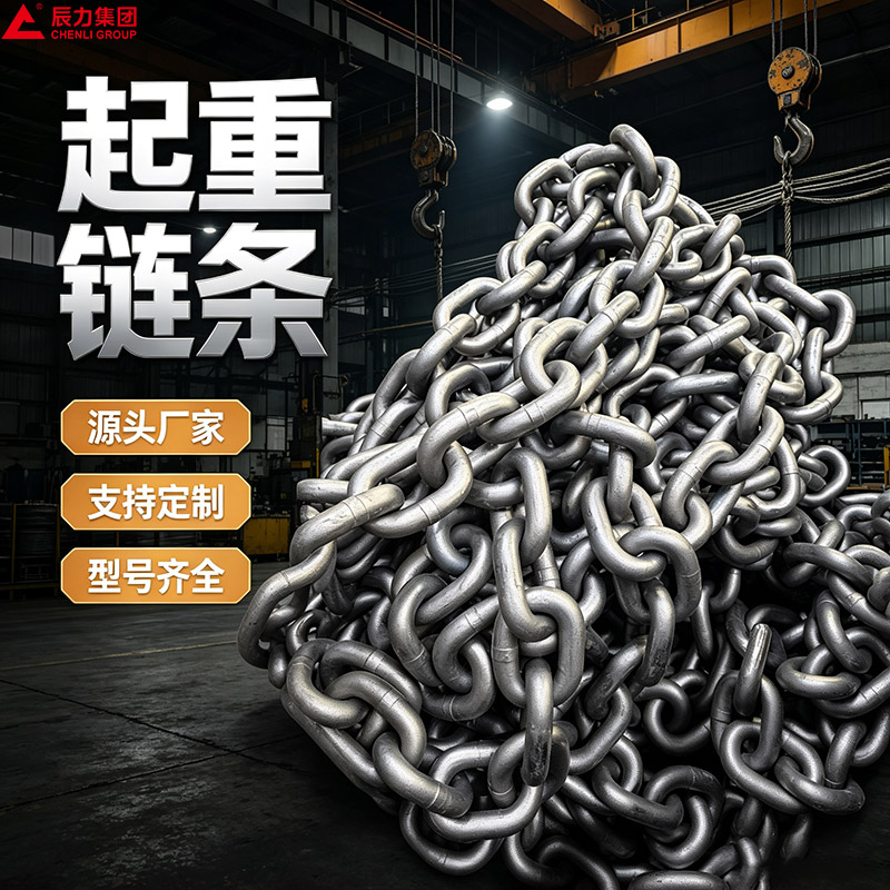 起重链条 起重链条