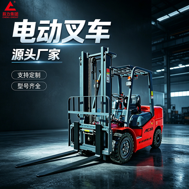 电动叉车 电动叉车