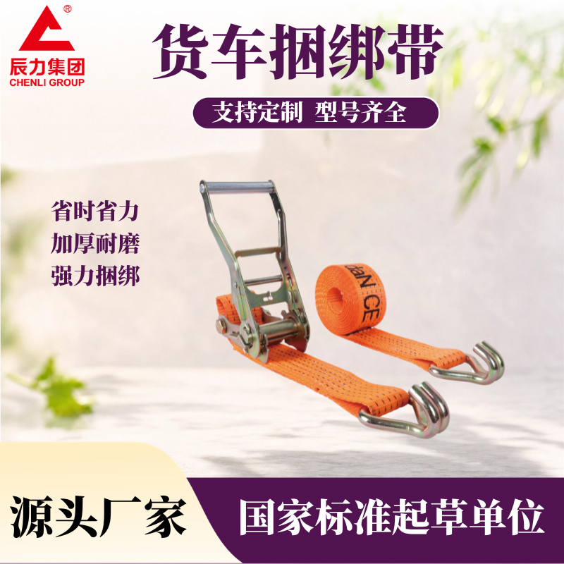 货车捆绑带