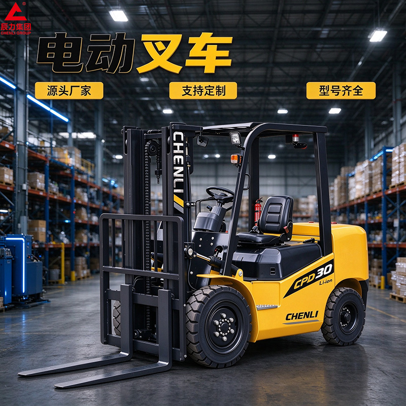 电动叉车 电动叉车