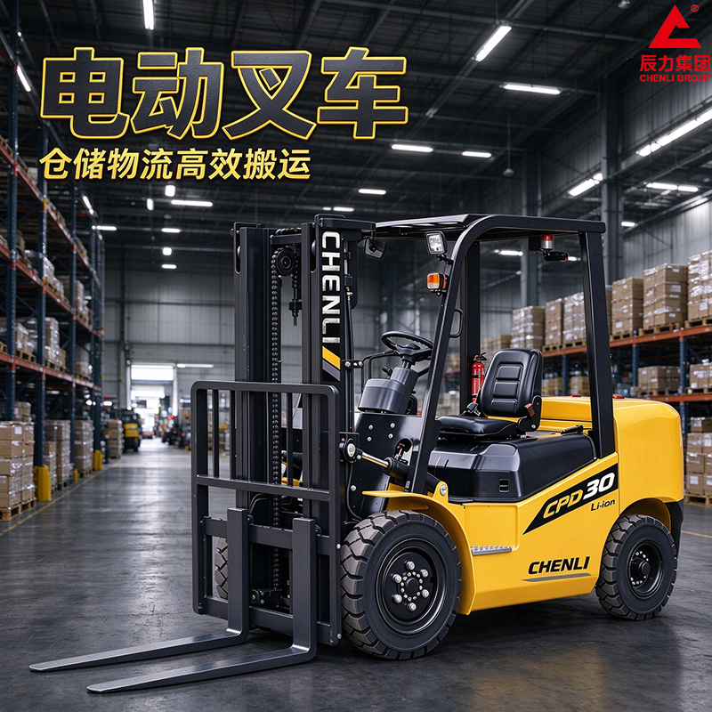 电动叉车